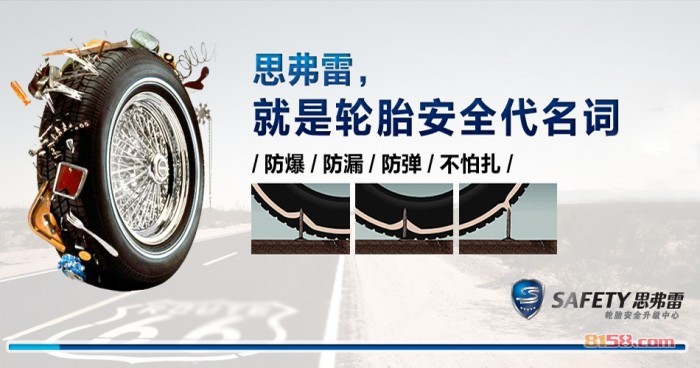 思弗雷轮胎是真的吗?