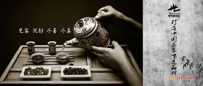 世界峰茶业加盟要求