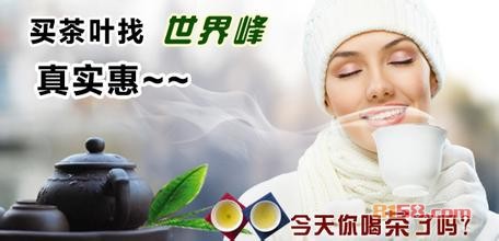 世界峰茶业