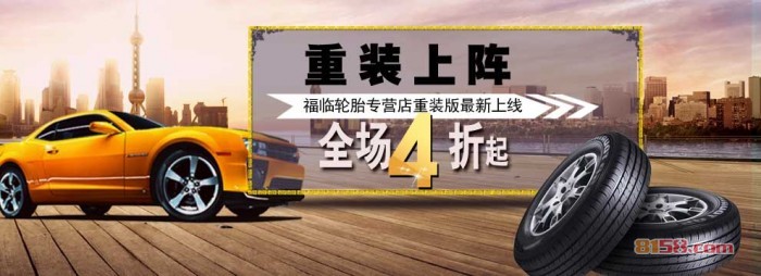 福林轮胎怎么样?