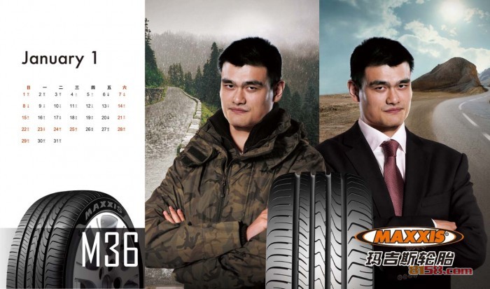 玛吉斯轮胎姚明亲情代言