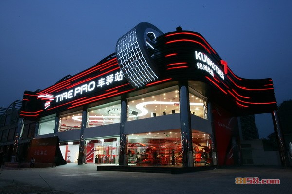 锦湖轮胎分店