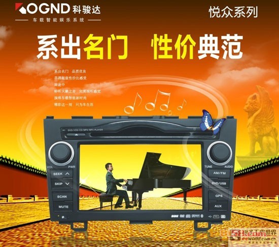 科骏达导航仪,系出名门