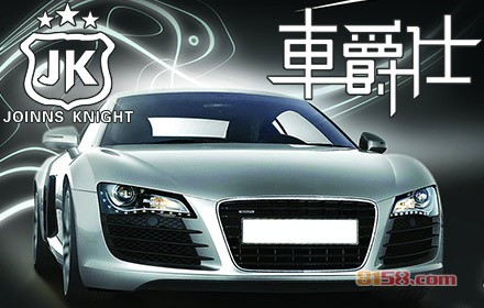车爵士汽车美容