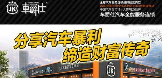 车爵士汽车美容怎么样?