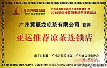 黄振龙凉茶加盟费