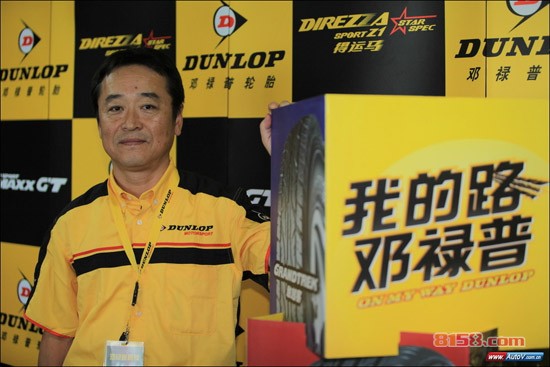 我的路邓禄普