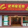 武夷星茶业