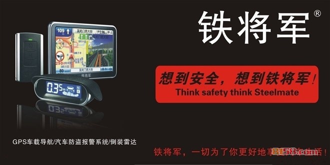 想到安全,想到铁将军