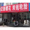 双钱轮胎