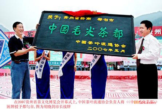 贵州都匀毛尖茶介绍