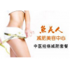 鱼美人减肥中心