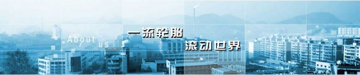 前进轮胎怎么样?