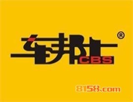 车邦士汽车清洁加盟十大排行榜之一