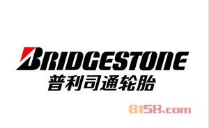 普利司通,轮胎加盟十大排行榜之一