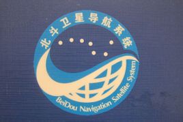 北斗导航,导航仪加盟十大排行榜之一
