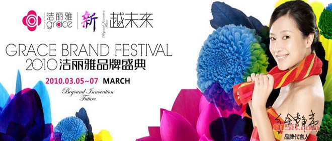 洁丽雅毛巾