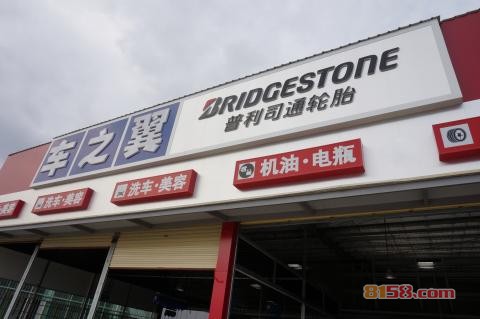 车之翼 普利司通轮胎