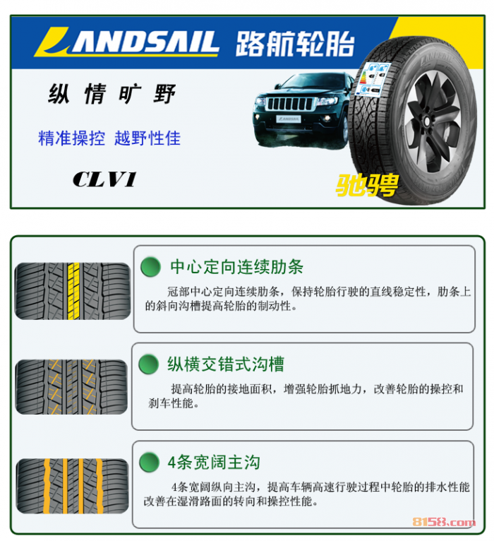 路航轮胎CLV1越野型SUV