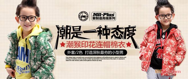 爱制造童装