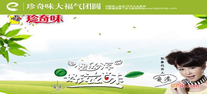 广州珍奇味食品