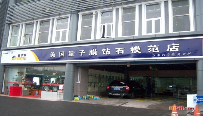 美国量子膜钻石模范店