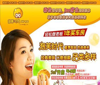 泡芙时代加盟费多少