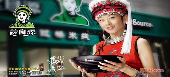 蒙自源过桥米线加盟电话号码是什么?拨打电话获取专业指导