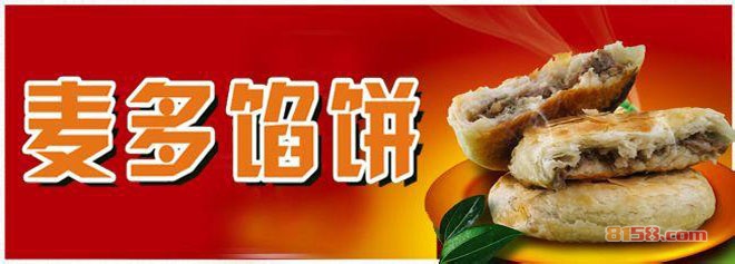 麦多馅饼