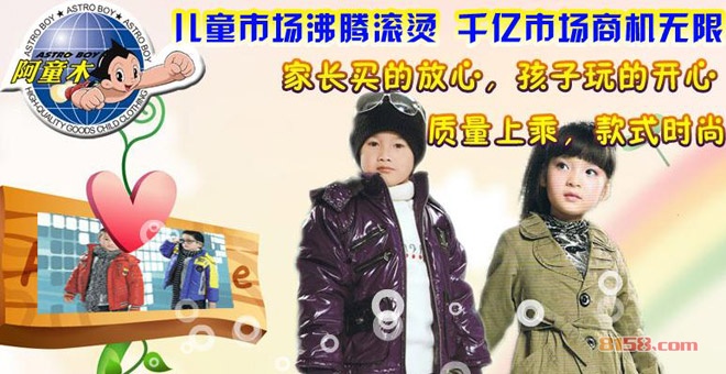 阿童木服饰官网是什么