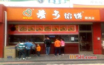 麦多馅饼加盟费是多少？
