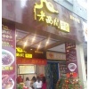 老西关牛杂