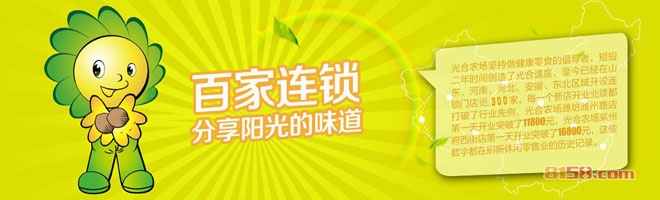 光合农场休闲食品加盟介绍