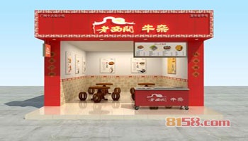 老西关牛杂加盟费是多少