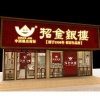 招金银楼
