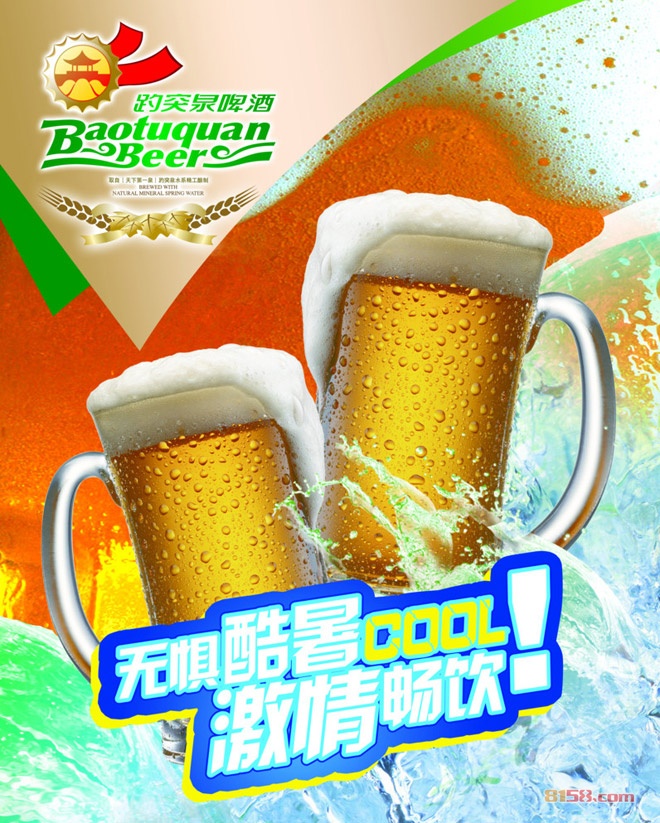 趵突泉啤酒代理加盟品牌