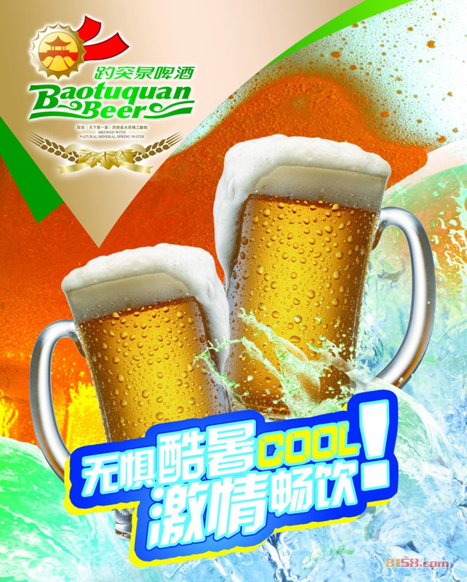 趵突泉啤酒代理加盟品牌