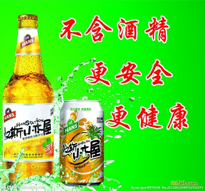 汉斯啤酒代理品牌