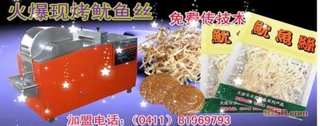 水一方现烤鱿鱼加盟