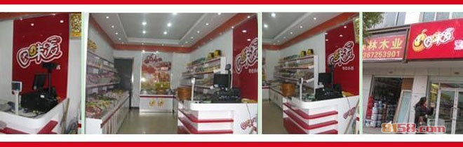 因味爱休闲食品 因味爱休闲食品