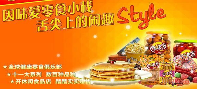 因味爱休闲食品 因味爱休闲食品