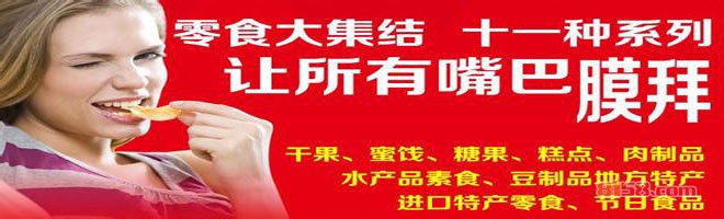 因味爱休闲食品 因味爱休闲食品