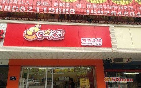 因味爱怎么样