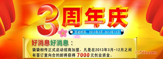 袋袋相传休闲食品加盟