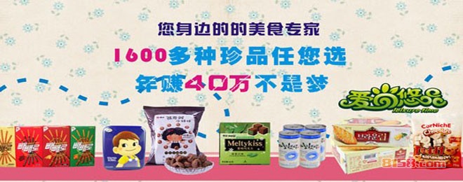 爱尚悠品休闲食品加盟条件