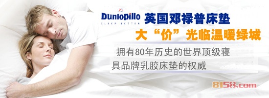 邓禄普床垫品牌网址是什么？
