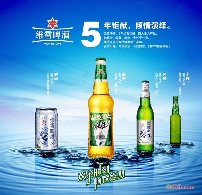 维雪啤酒代理加盟品牌