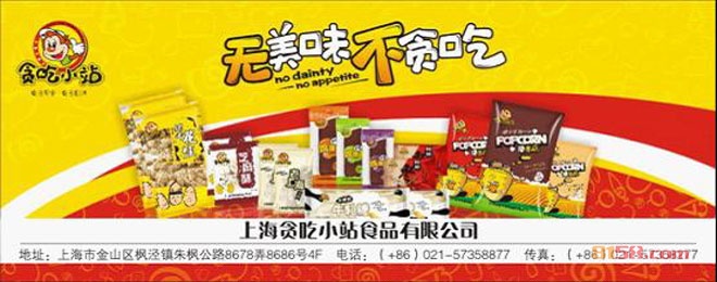 贪吃小站休闲食品加盟条件