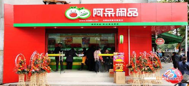 阿呆闲品加盟电话是什么?解答你的所有疑问