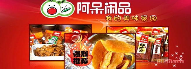 阿呆闲品
